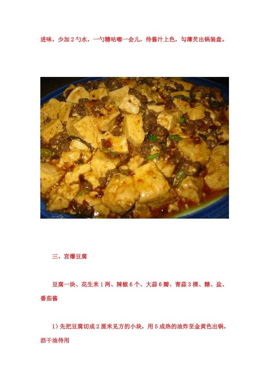 有关豆腐的家常菜.doc_第3页