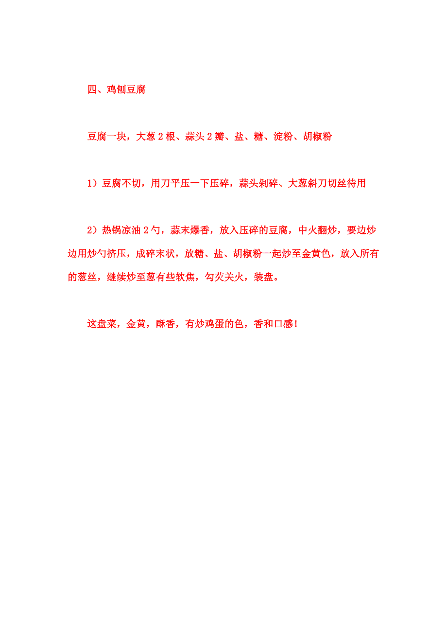 有关豆腐的家常菜.doc_第5页