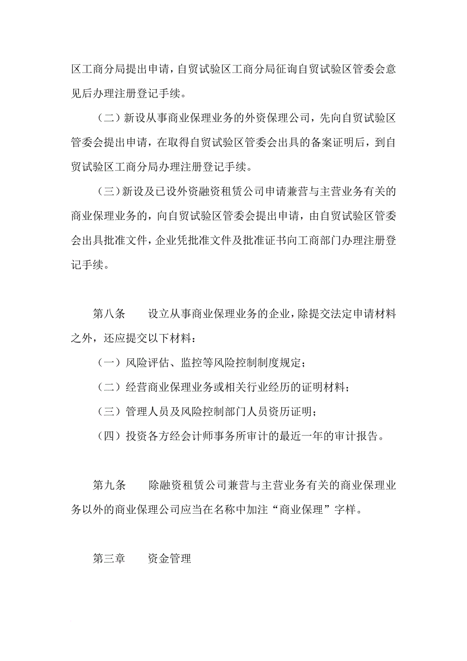 商业保理业务管理暂行办法_第4页