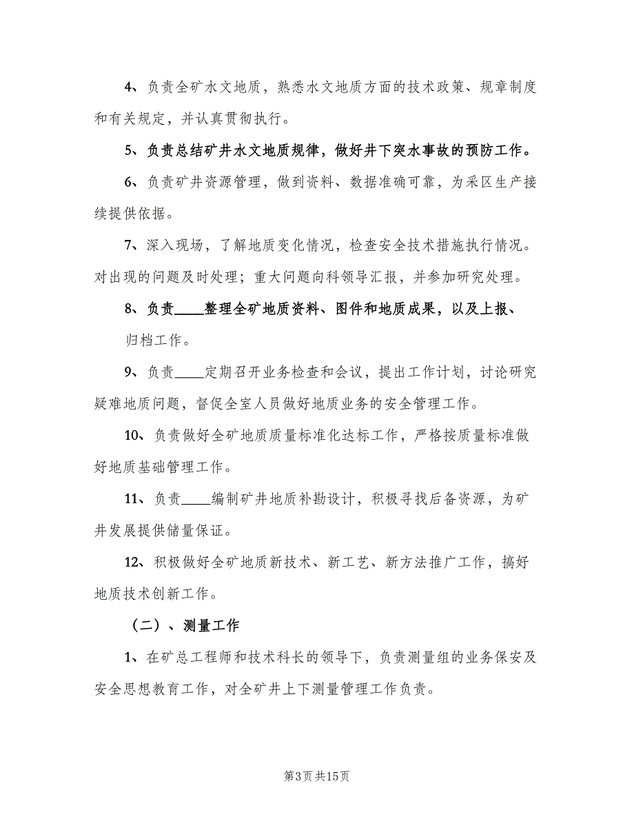 地测科安全生产责任制范文（七篇）_第3页