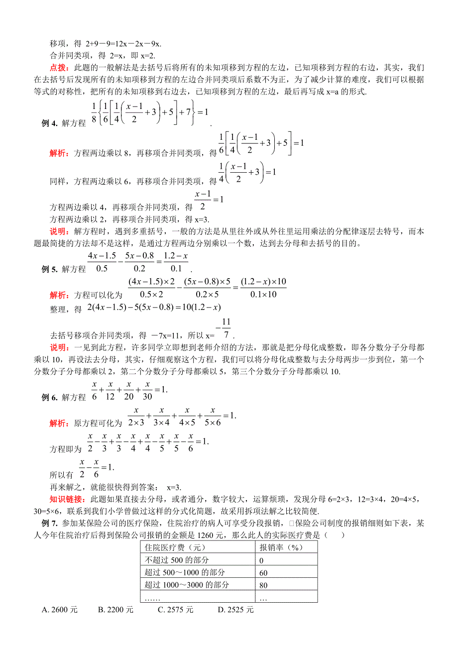 人教版初中数学复习提纲_第4页