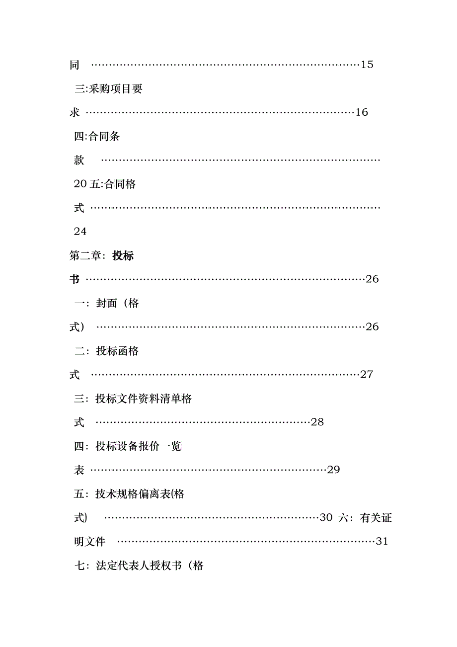 政府采购代理机构名称_第3页