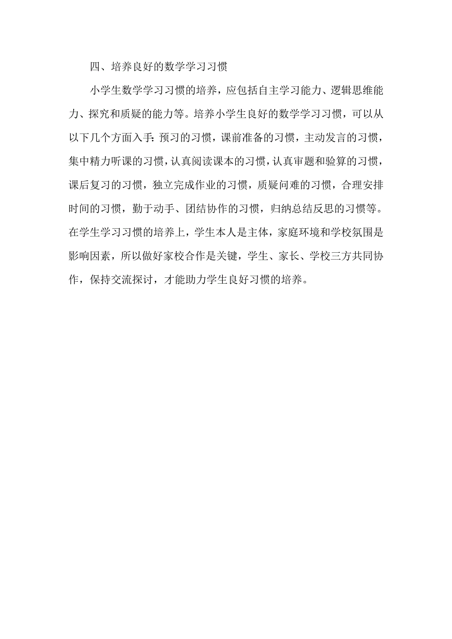 浅谈小学生数学“核心素养”的培养_第3页