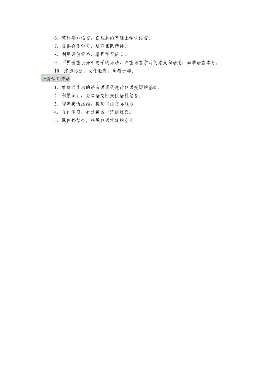 对话教学对话课.doc_第4页