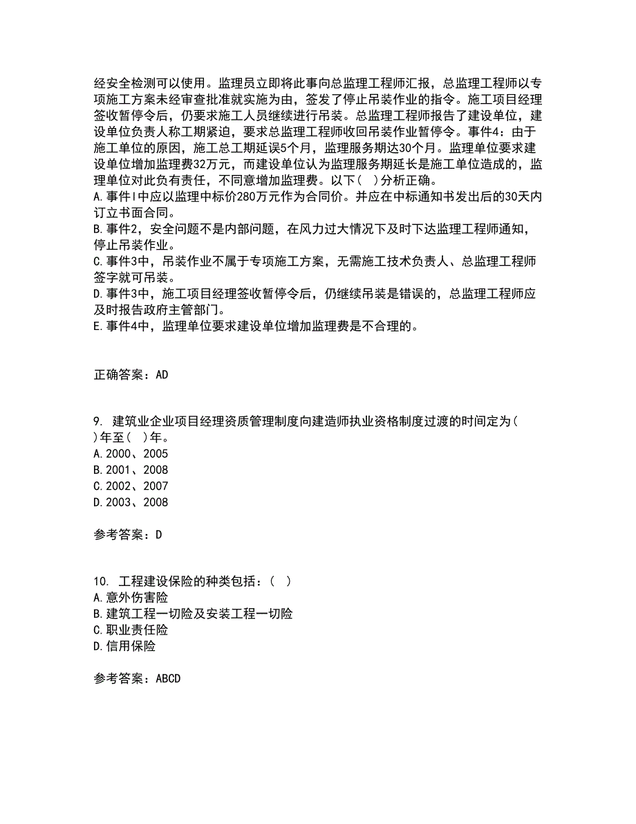 东北财经大学21秋《建设法律制度》平时作业二参考答案63_第3页