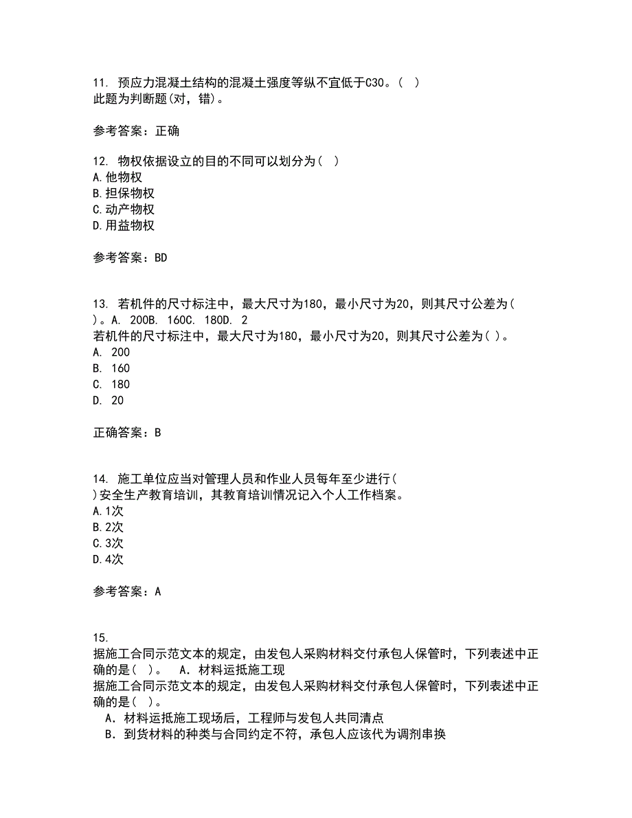 东北财经大学21秋《建设法律制度》平时作业二参考答案63_第4页