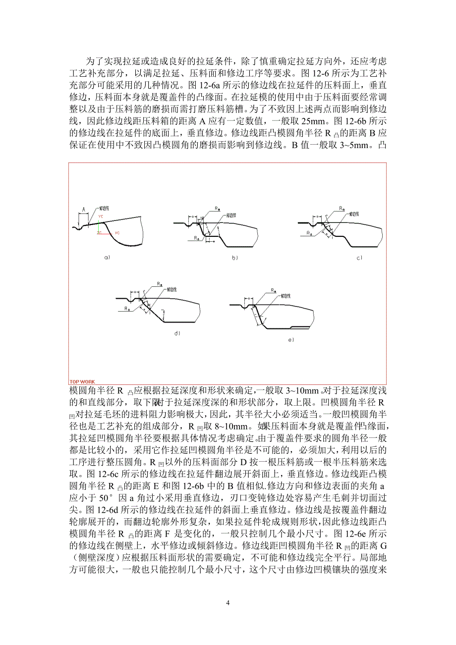 汽车冲模教材.doc_第4页