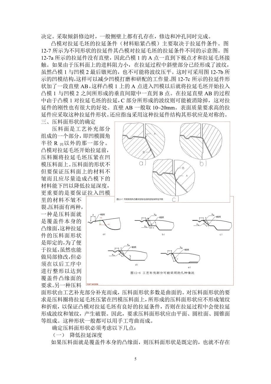 汽车冲模教材.doc_第5页