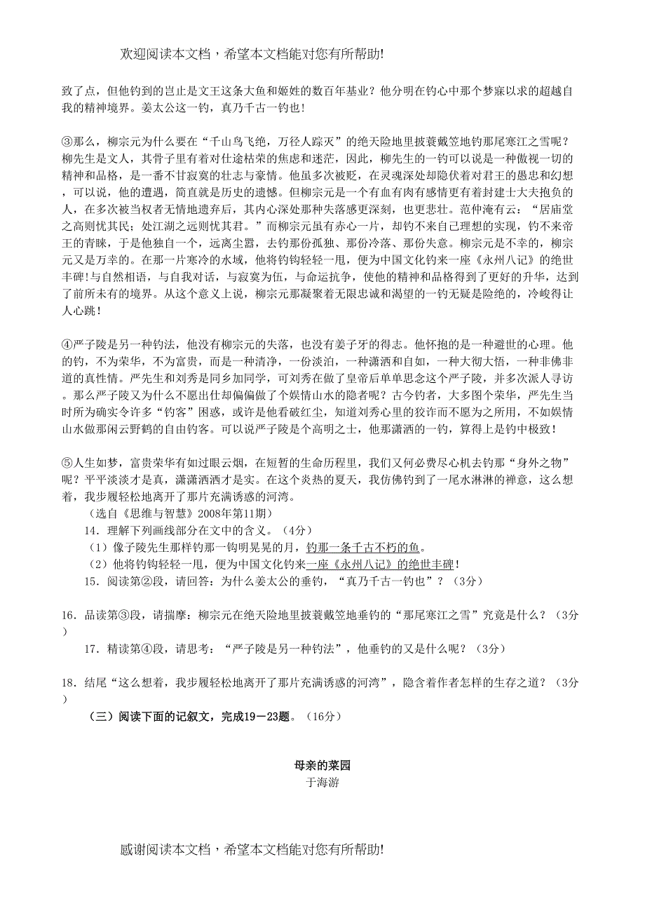 2022年中考语文综合检测模拟试题（二）doc初中语文_第4页