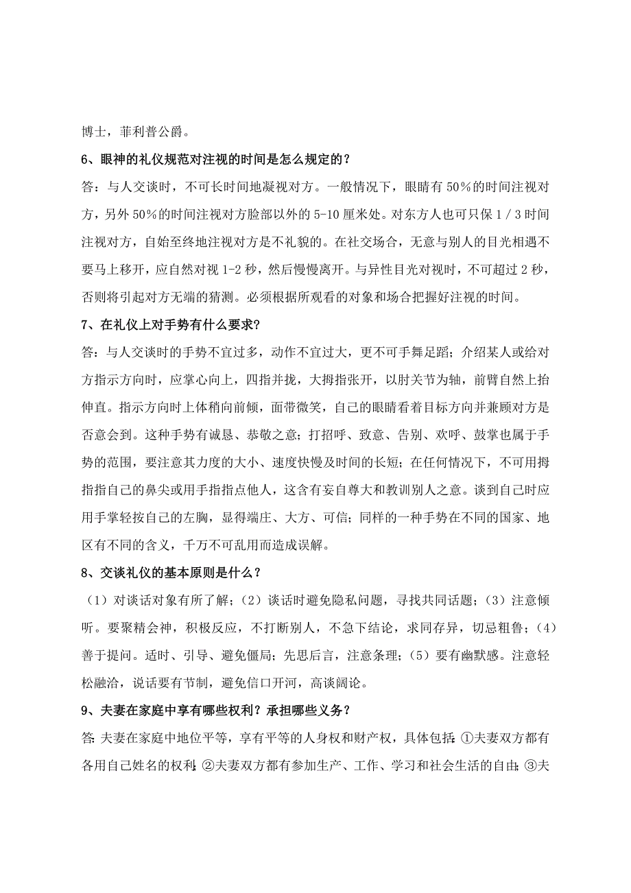 2018志愿者知识竞赛题库_第2页