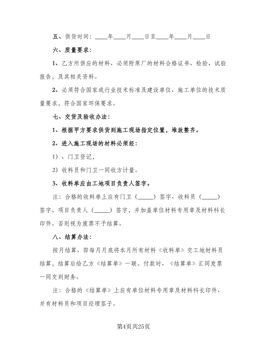 工程项目合同参考模板（7篇）_第4页