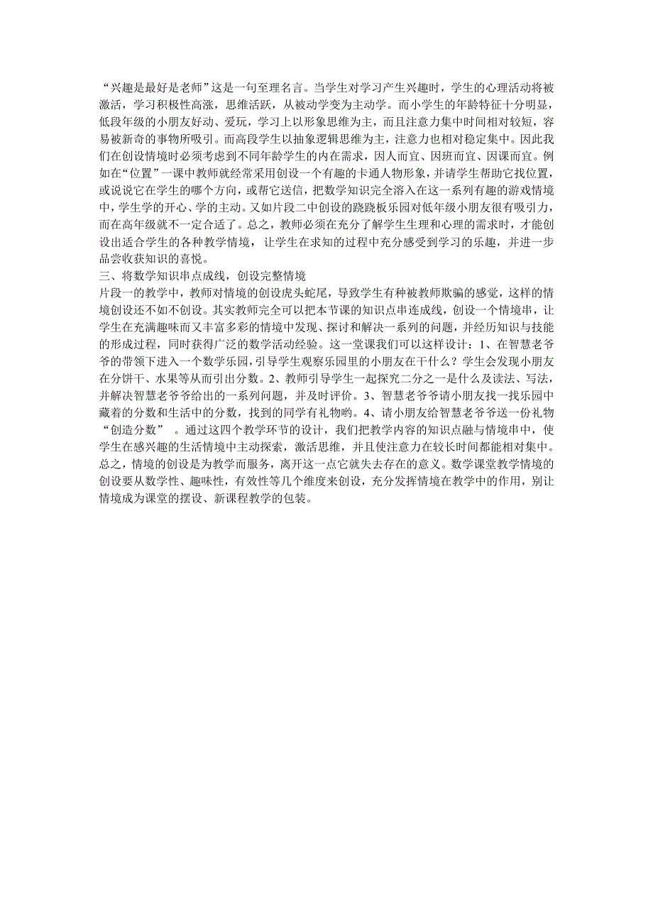 案例1情境教学在低段数学教学中的有效应用_第2页