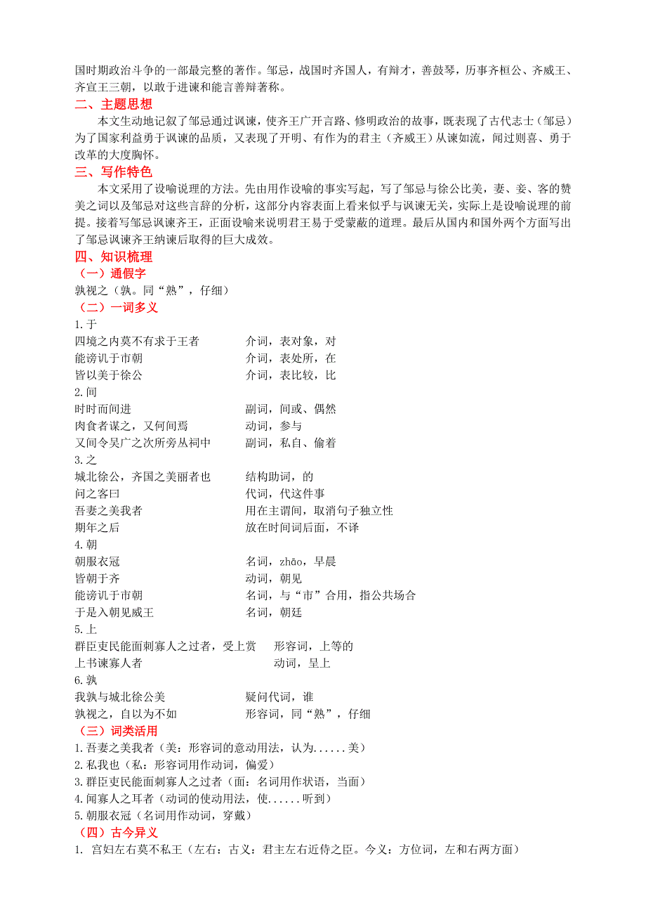 最新部编九年级语文下册《邹忌讽齐王纳谏》知识点梳理及练习题.doc_第2页