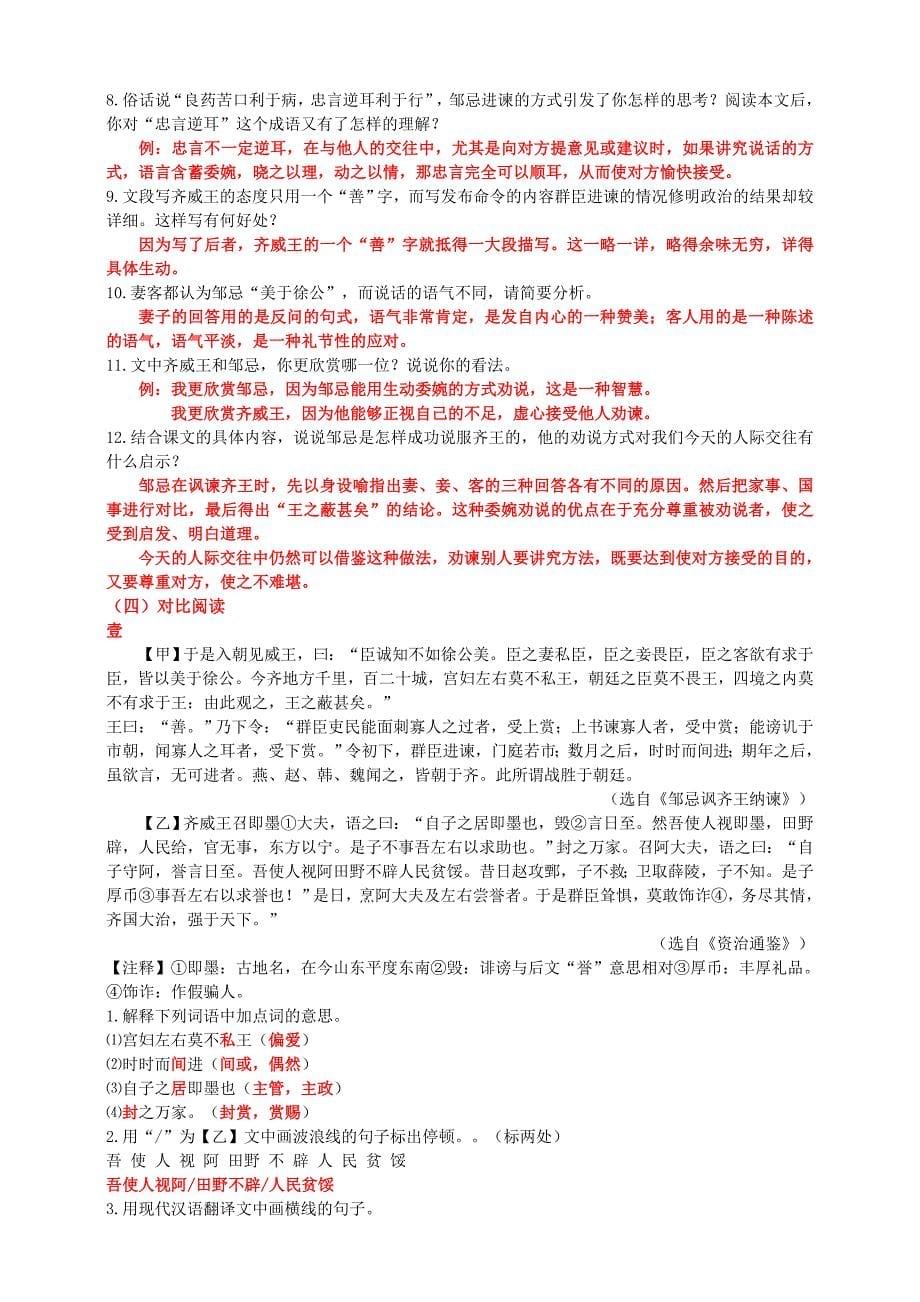 最新部编九年级语文下册《邹忌讽齐王纳谏》知识点梳理及练习题.doc_第5页