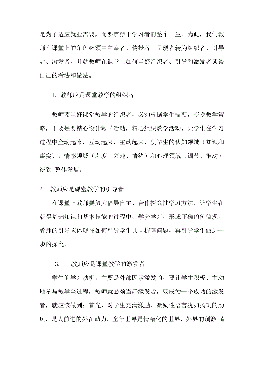 教育现代化对教师素质的新要求_第2页