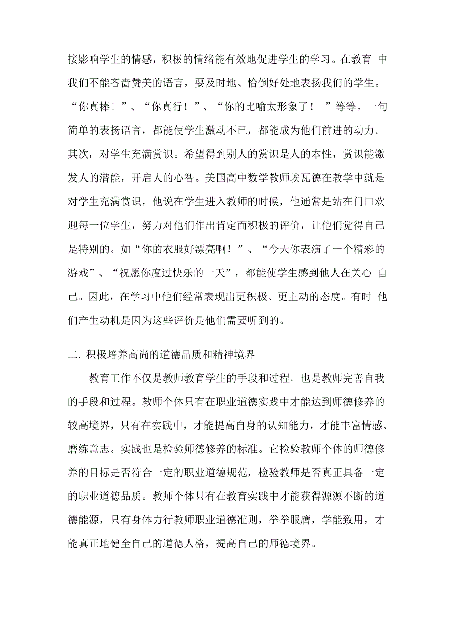 教育现代化对教师素质的新要求_第3页