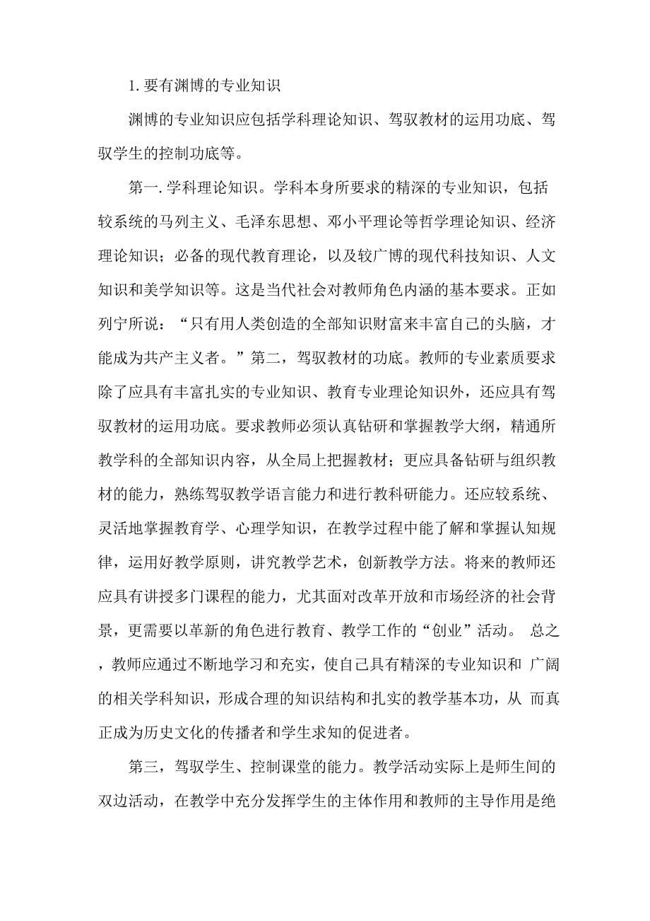 教育现代化对教师素质的新要求_第5页