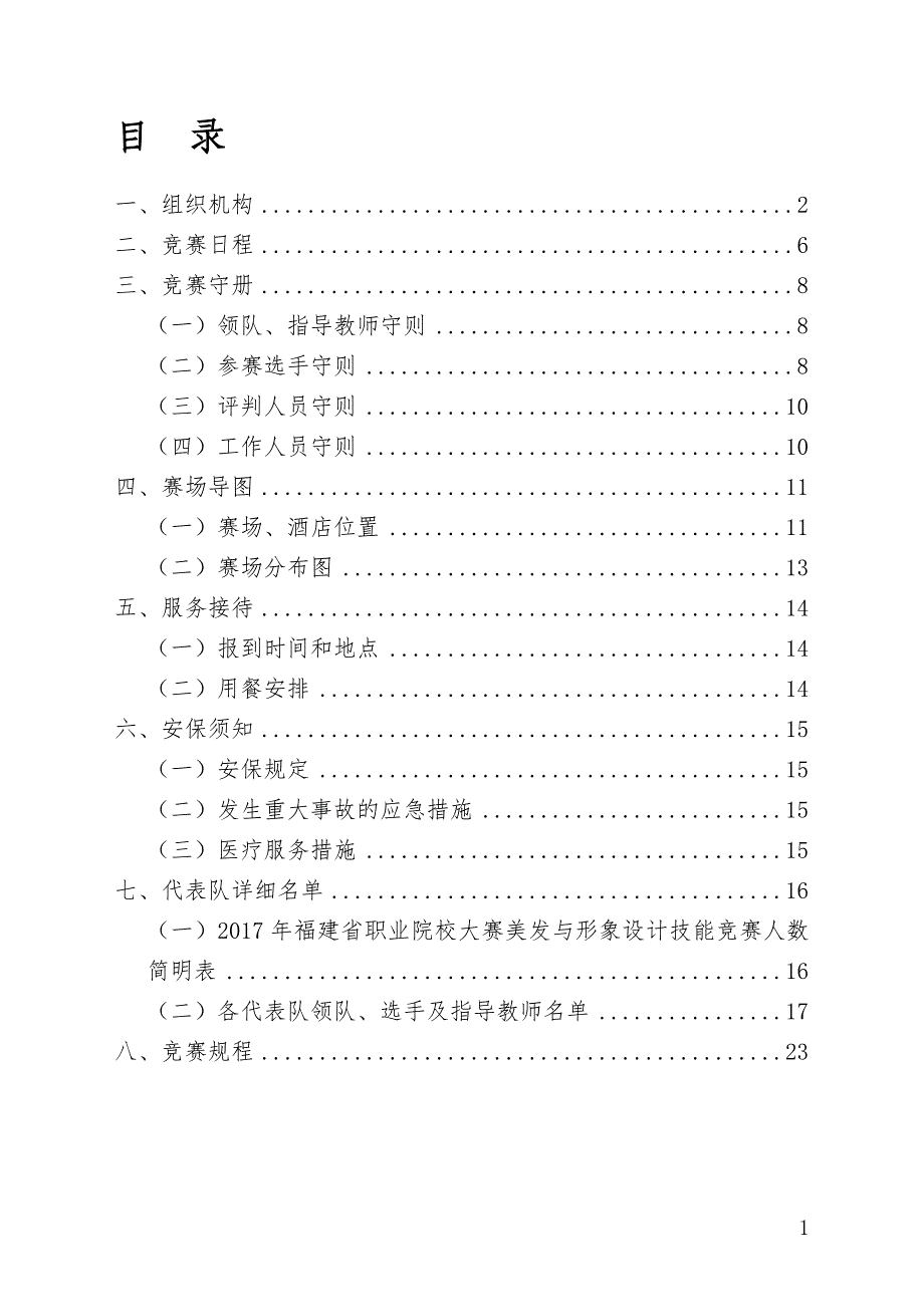 福建省职业院校技能大赛美发与形象设计_第1页