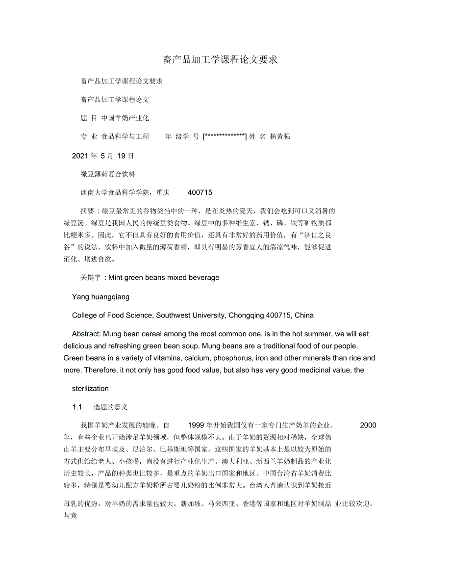 畜产品加工学课程论文要求_第1页