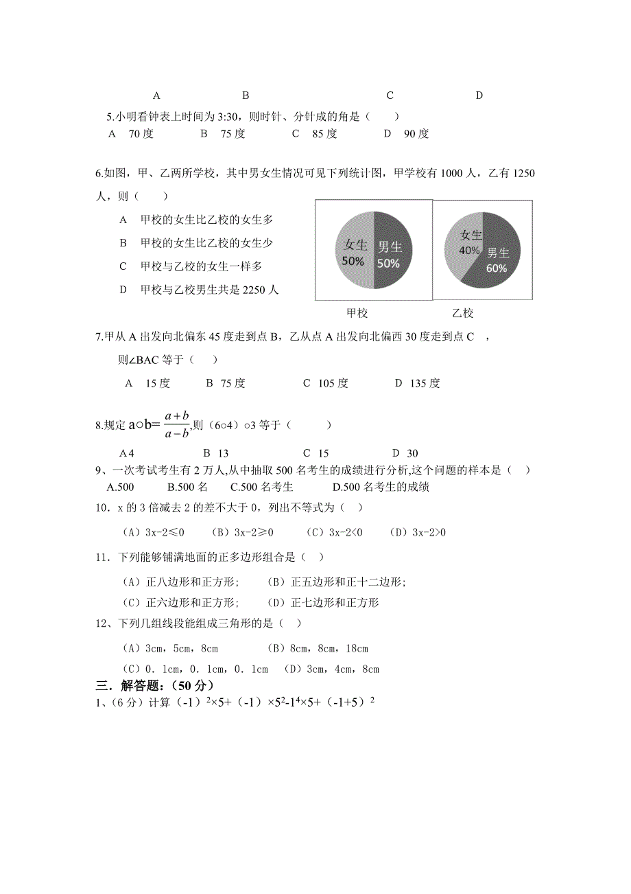 人教版七年级第二学期期末水平检测[答案]_第2页