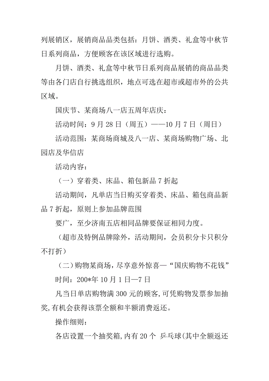 2023年百货商场中秋、国庆促销方案_中秋国庆商场促销方案_第3页