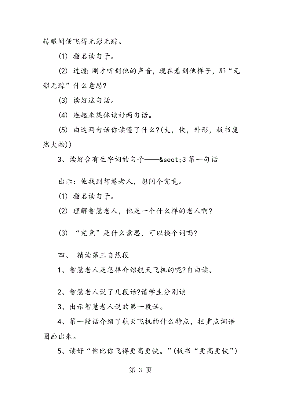 三上语文航天飞机教学设计附反思_第3页