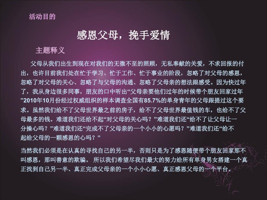 为幸福找一个家感恩交友会活动方案.ppt_第4页