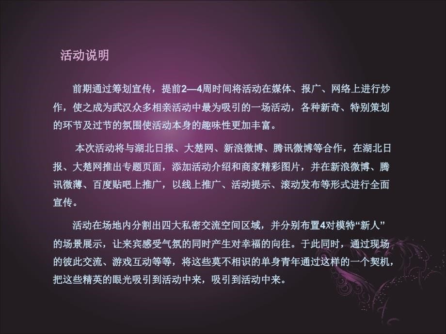 为幸福找一个家感恩交友会活动方案.ppt_第5页