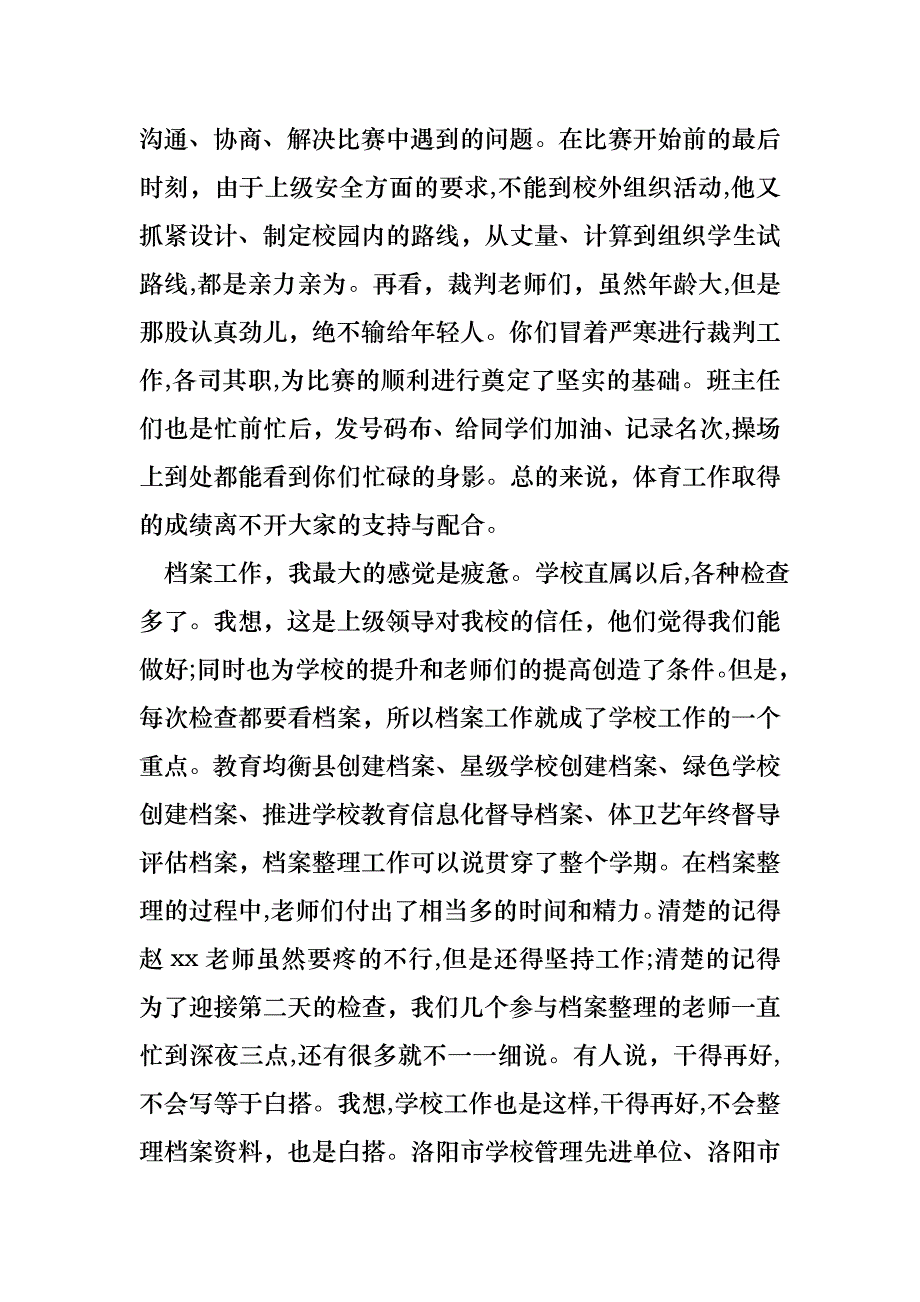 学期教师述职报告范文汇编5篇_第2页