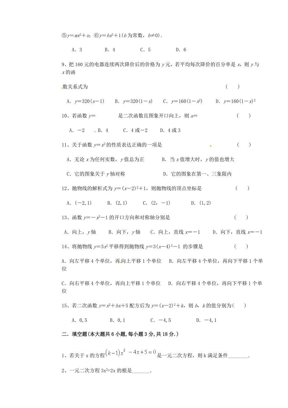 四川省会理县彰冠初级中学2015届九年级数学10月月考试题无答案新人教版_第2页