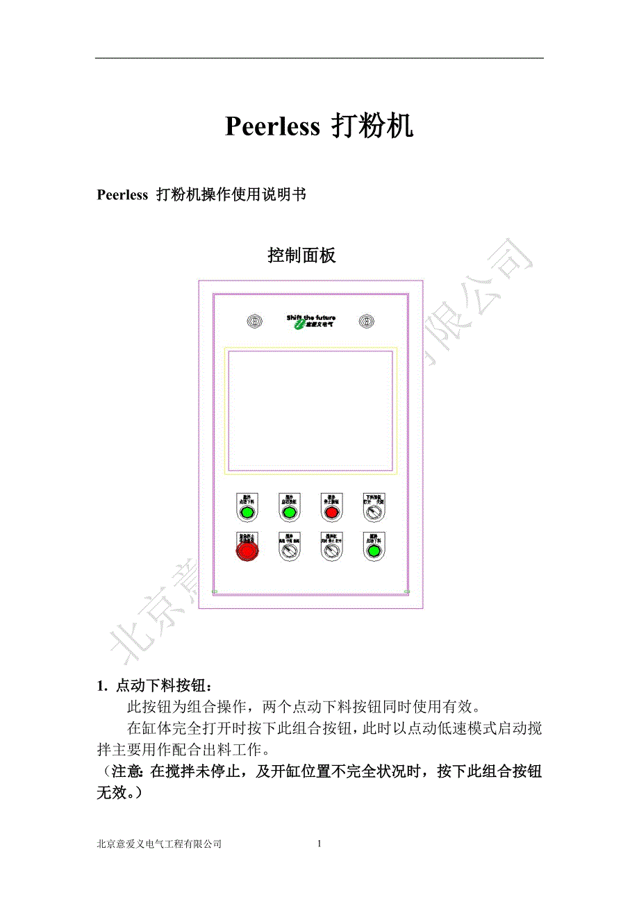 打粉机使用操作说明书操作注意事项_第1页