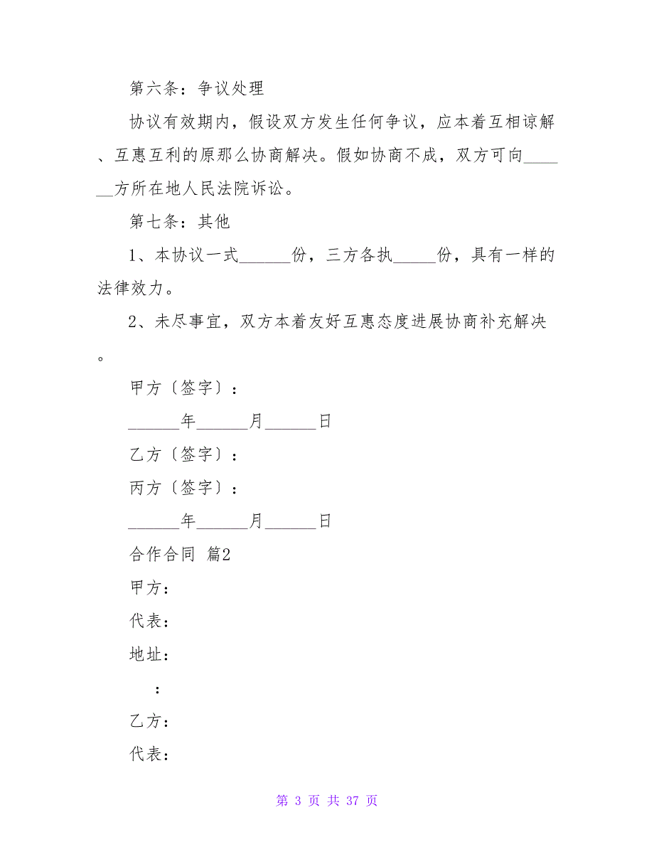 合作合同模板集合九篇.doc_第3页