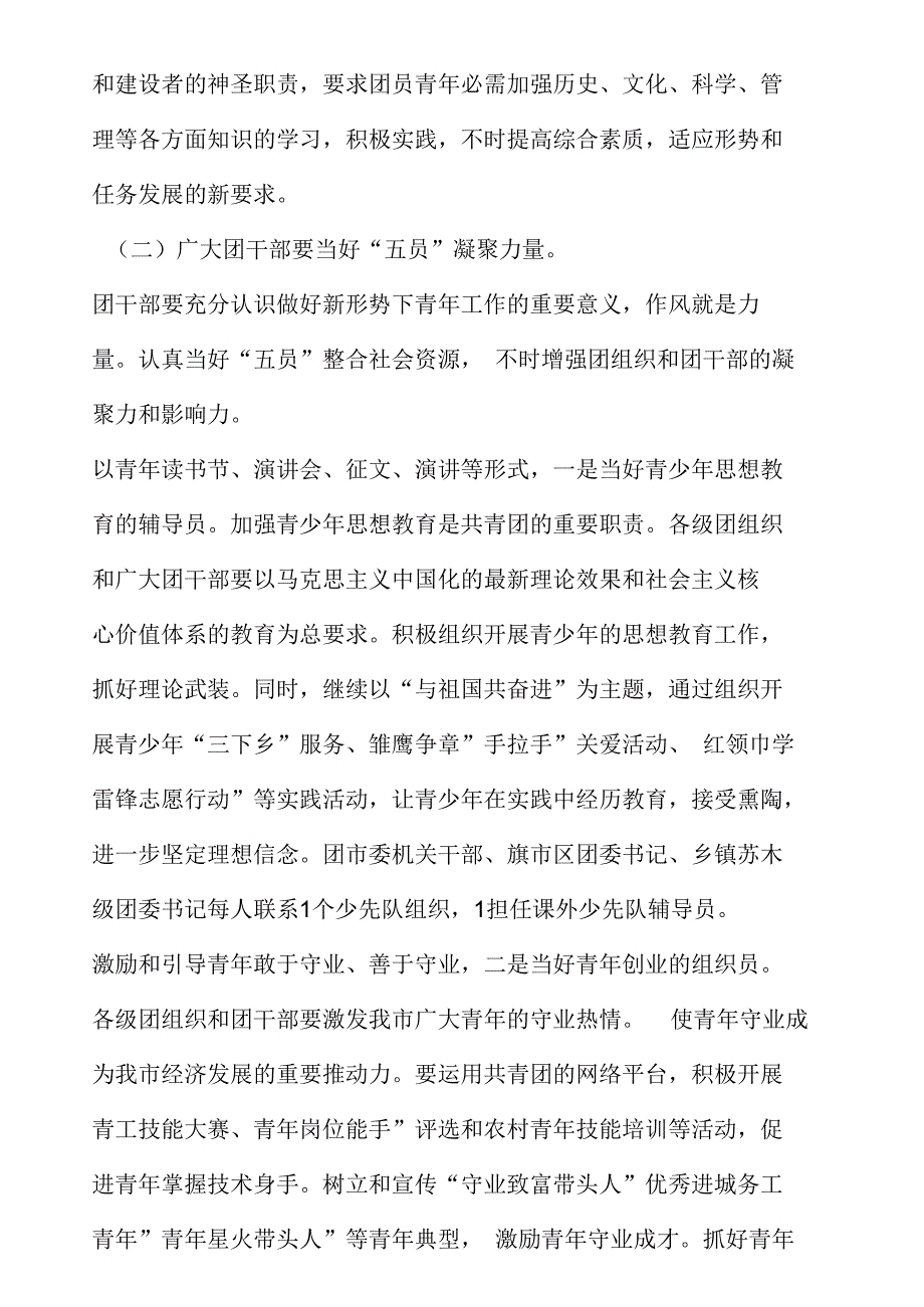 共青团加强行风建设整改措施_第4页