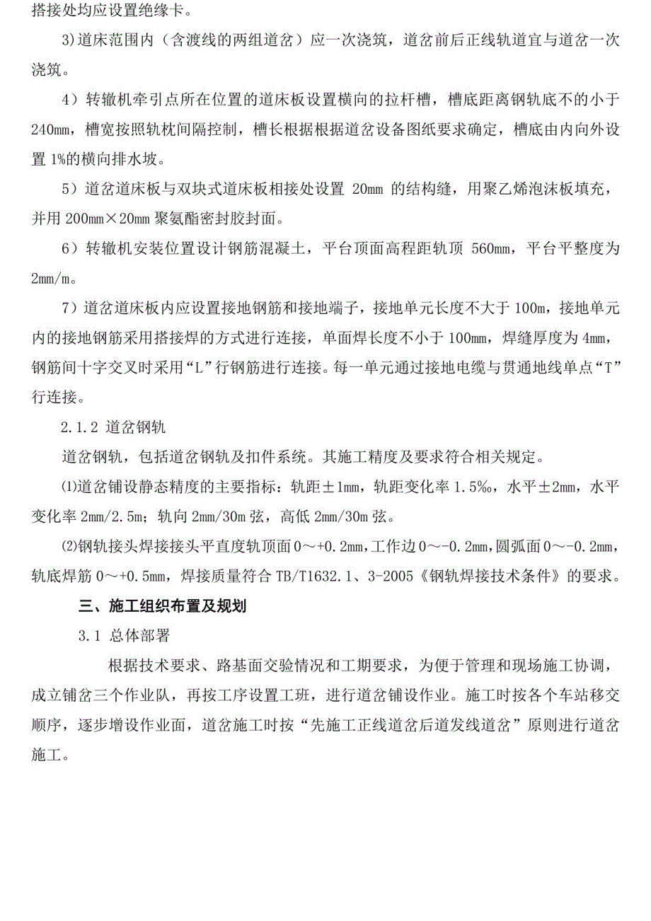 客专铁路无碴道岔铺设专项施工组织设计_第3页