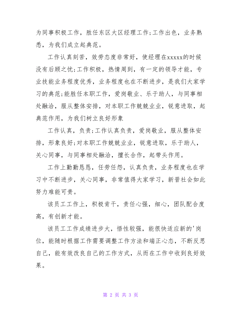 企业领导经典对下属员工的工作评语.doc_第2页