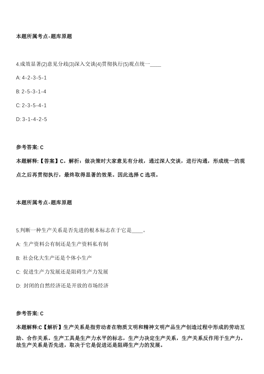 皇姑事业单位招聘考试《公共基础知识》历年真题汇总2010-2021年（含答案解析）第2期_第3页