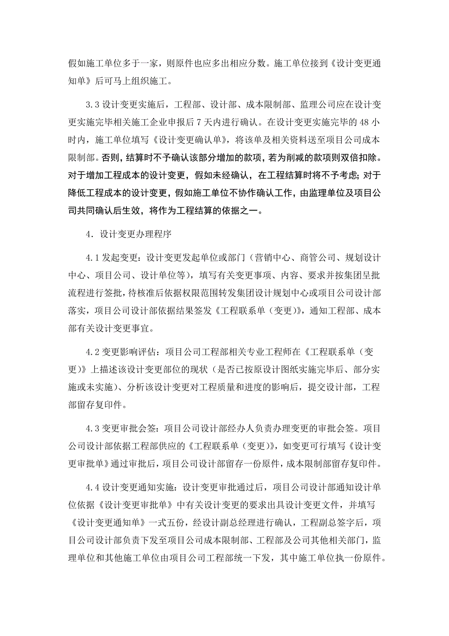 设计变更管理制度_第2页