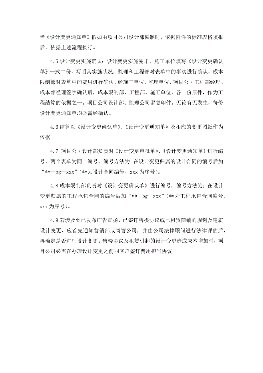 设计变更管理制度_第3页