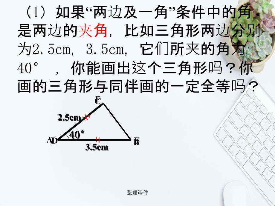 201x年七年级数学下册3.3探索三角形全等的条件4北师大版_第3页