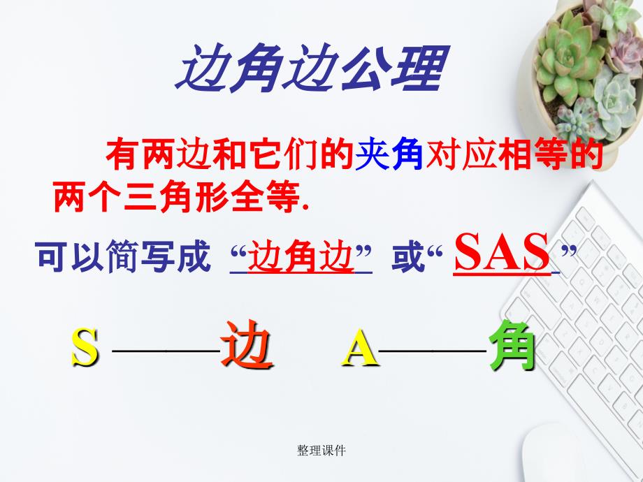 201x年七年级数学下册3.3探索三角形全等的条件4北师大版_第4页