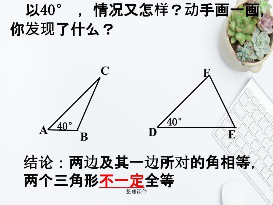 201x年七年级数学下册3.3探索三角形全等的条件4北师大版_第5页