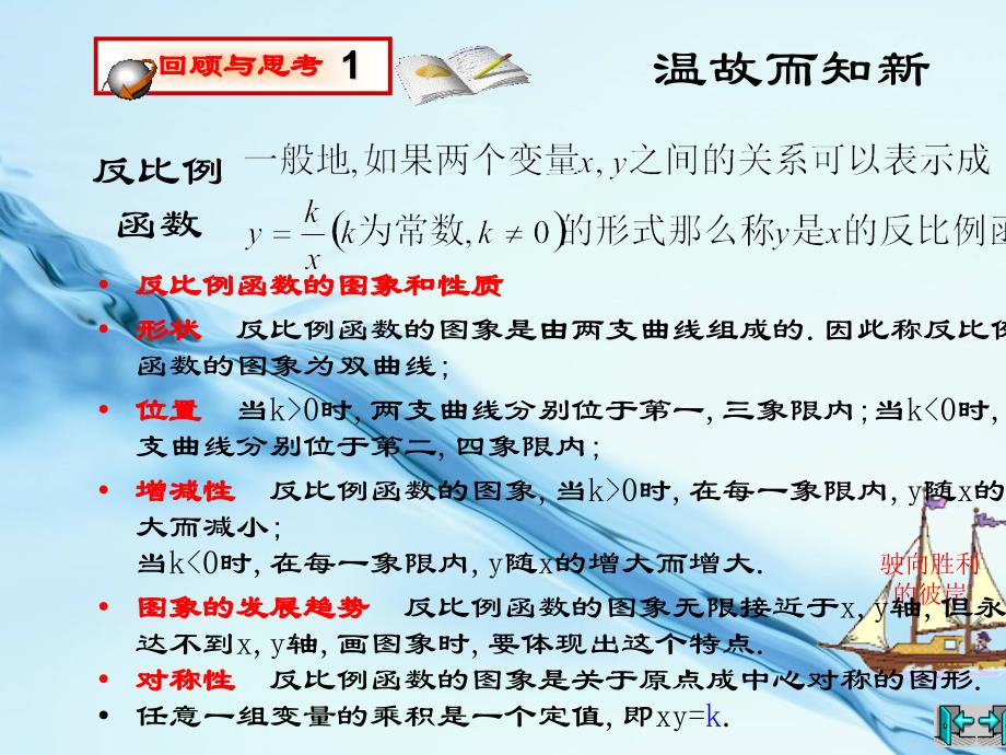 数学北师大版九年级上册课件：6.3 反比例函数的应用_第2页