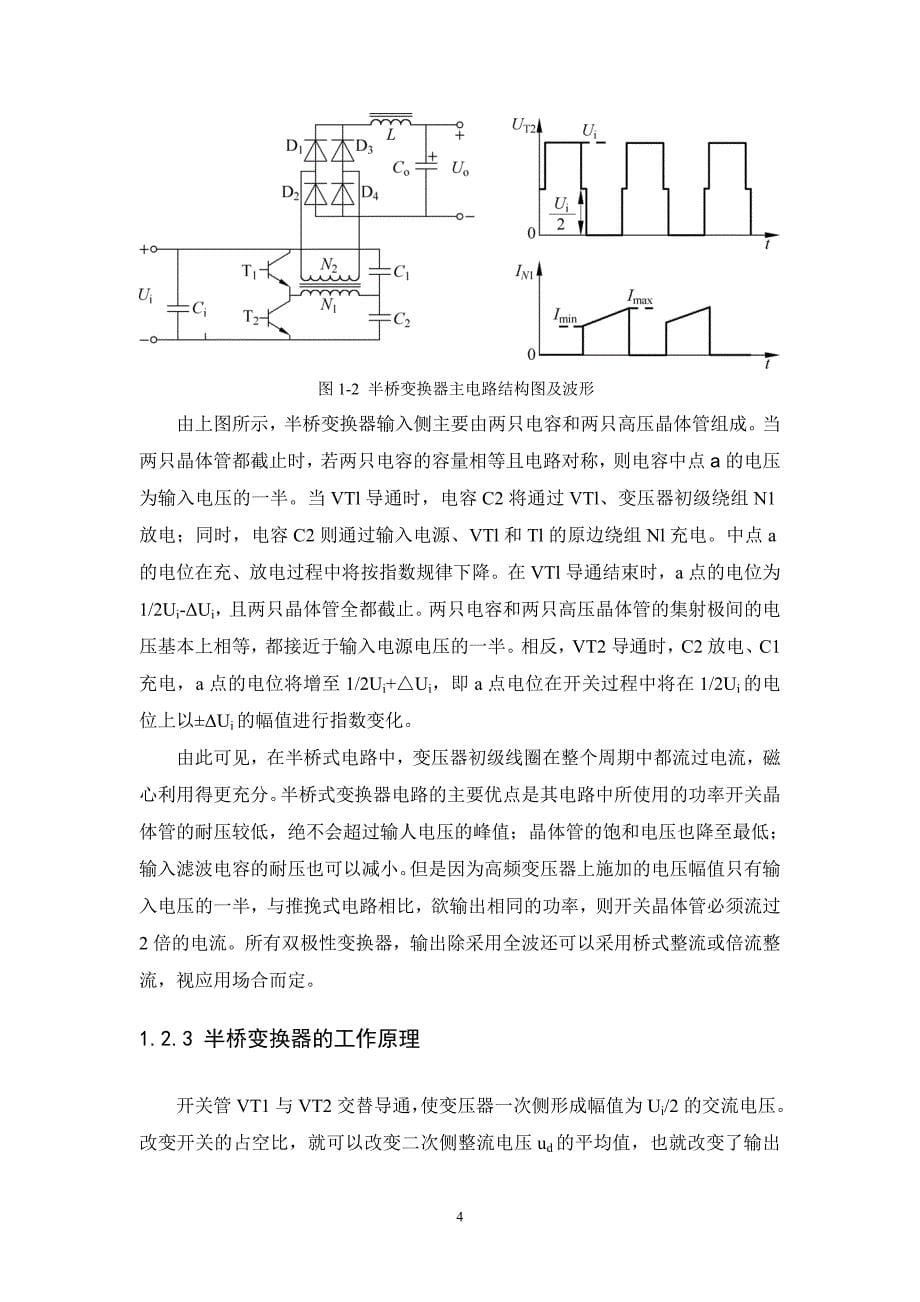 电力电子电路仿真课程设计_第5页