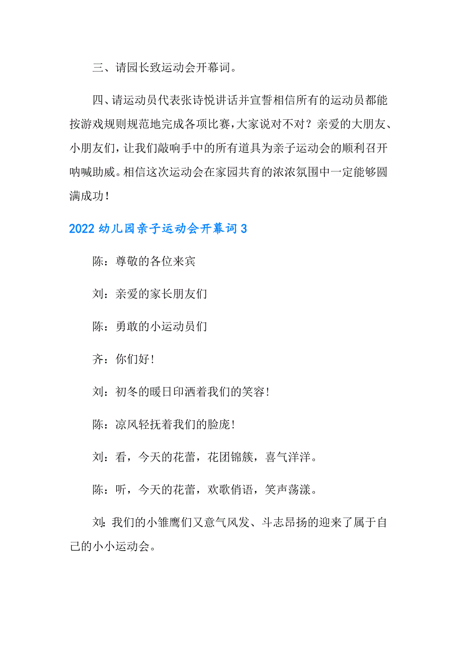 2022幼儿园亲子运动会开幕词_第4页