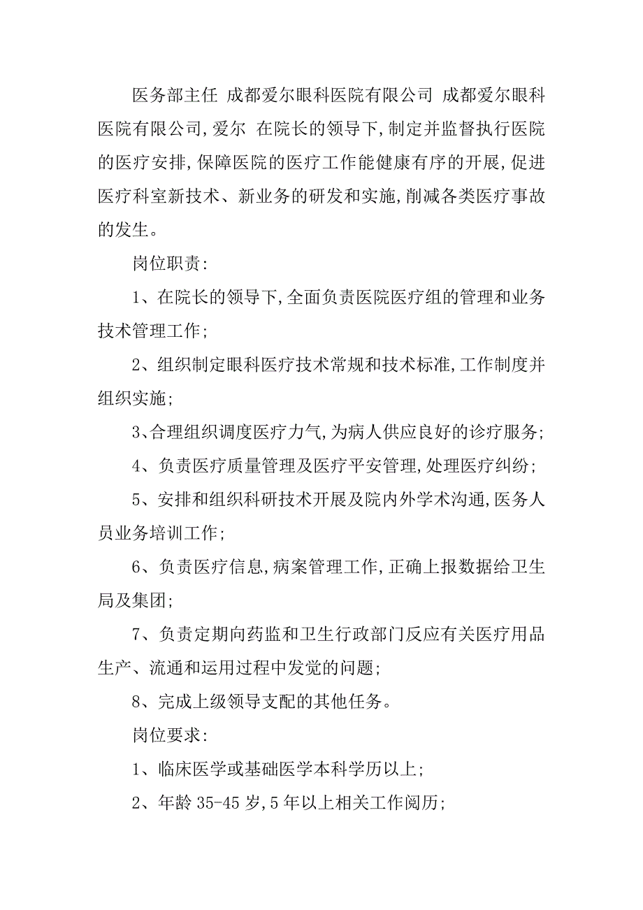 2023年医务主任岗位职责7篇_第4页