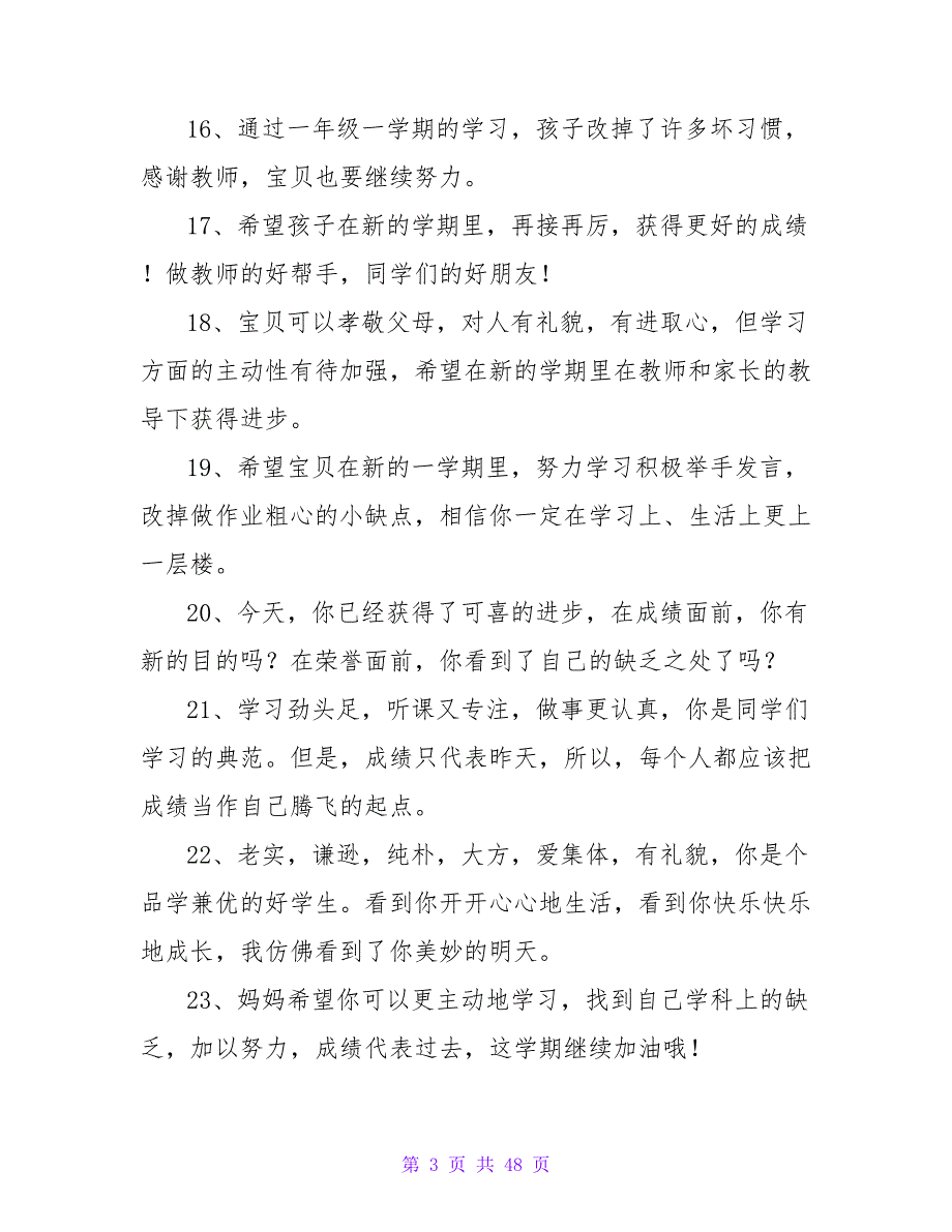 小学家长寄语(集锦15篇).doc_第3页