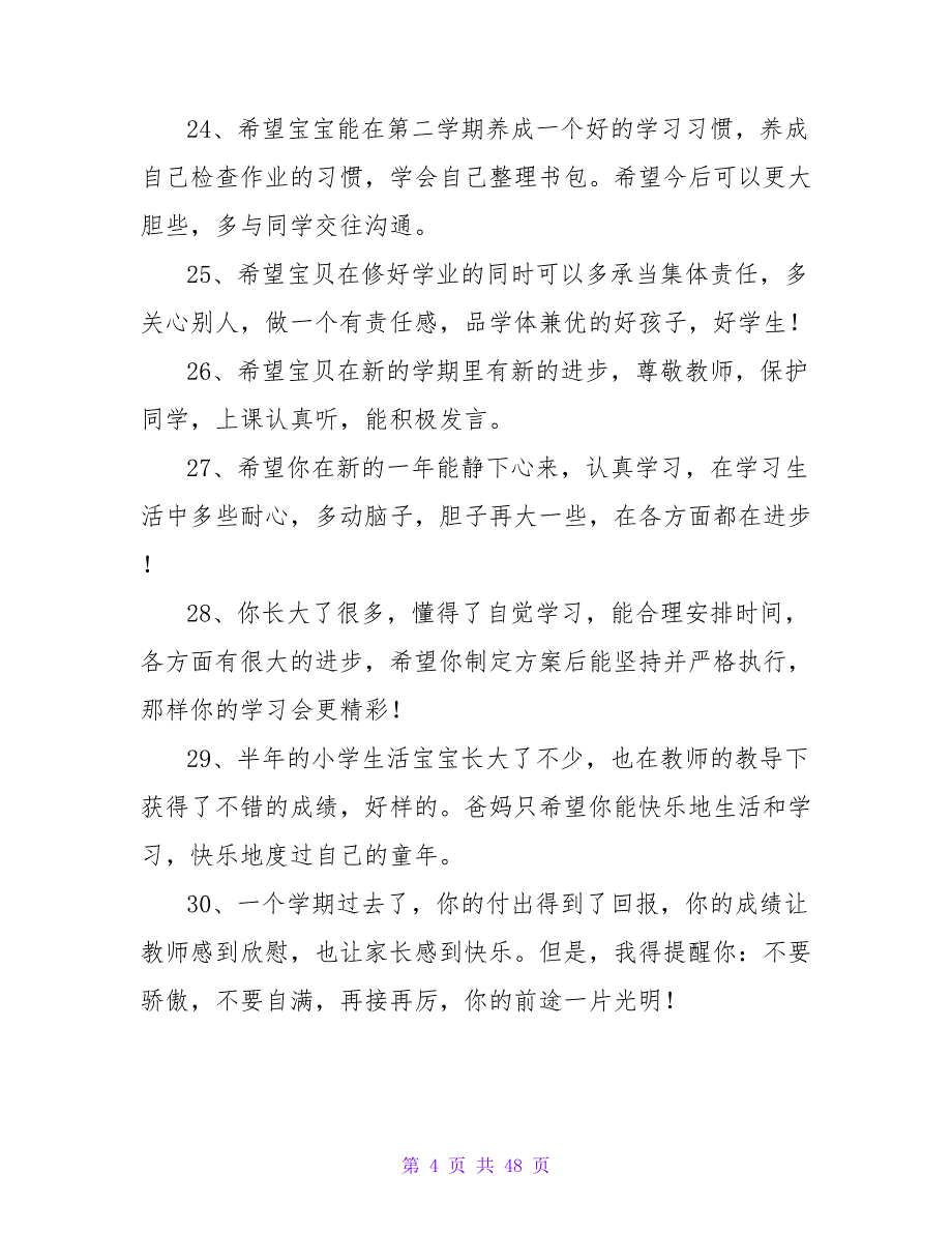 小学家长寄语(集锦15篇).doc_第4页