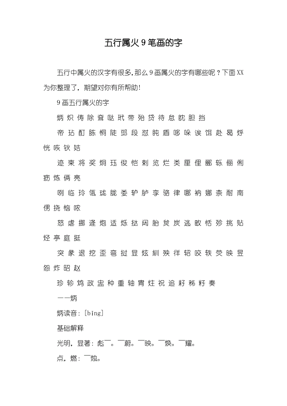 五行属火9笔画的字_第1页
