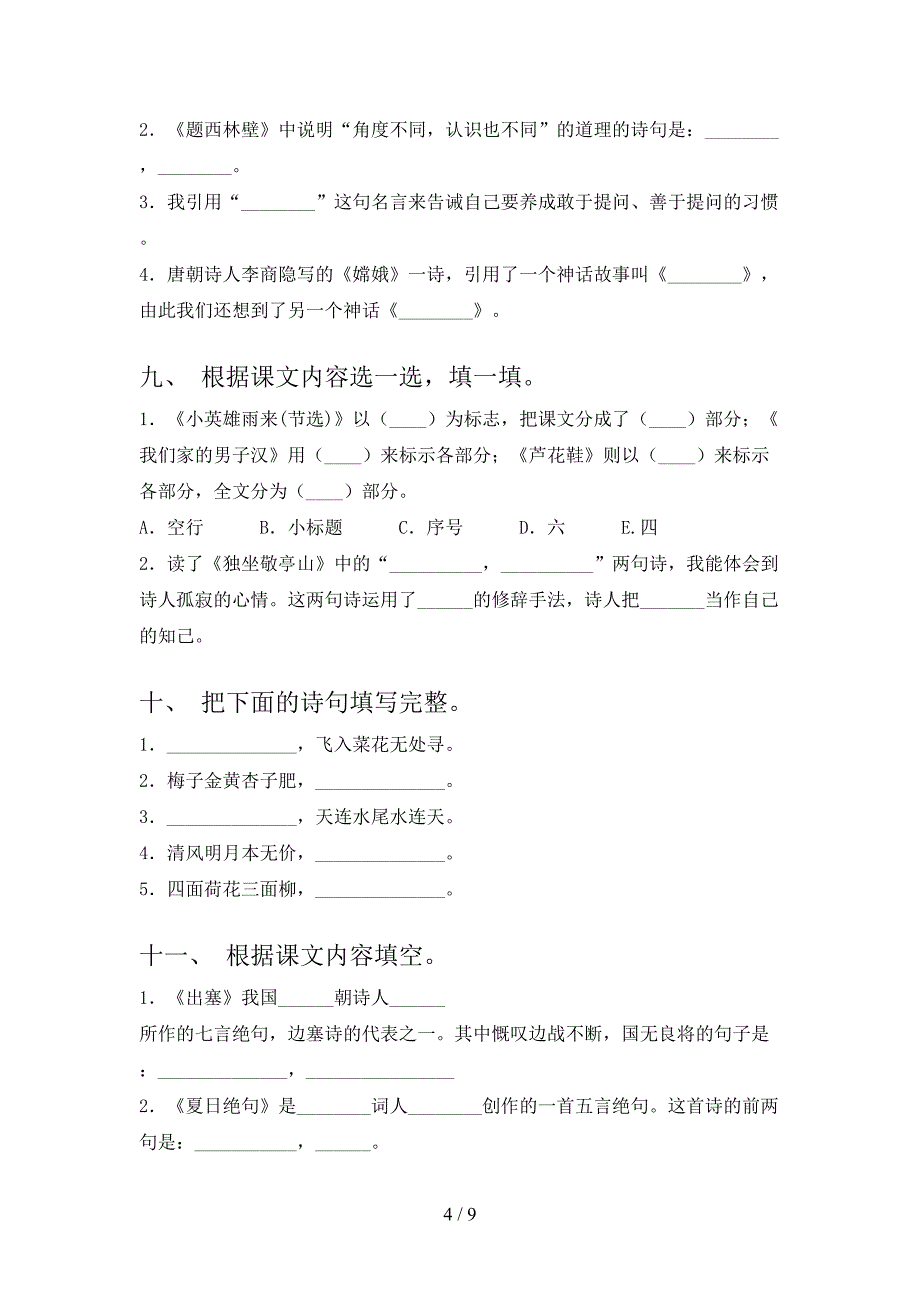 语文版四年级下册语文课文内容填空同步专项练习题含答案_第4页