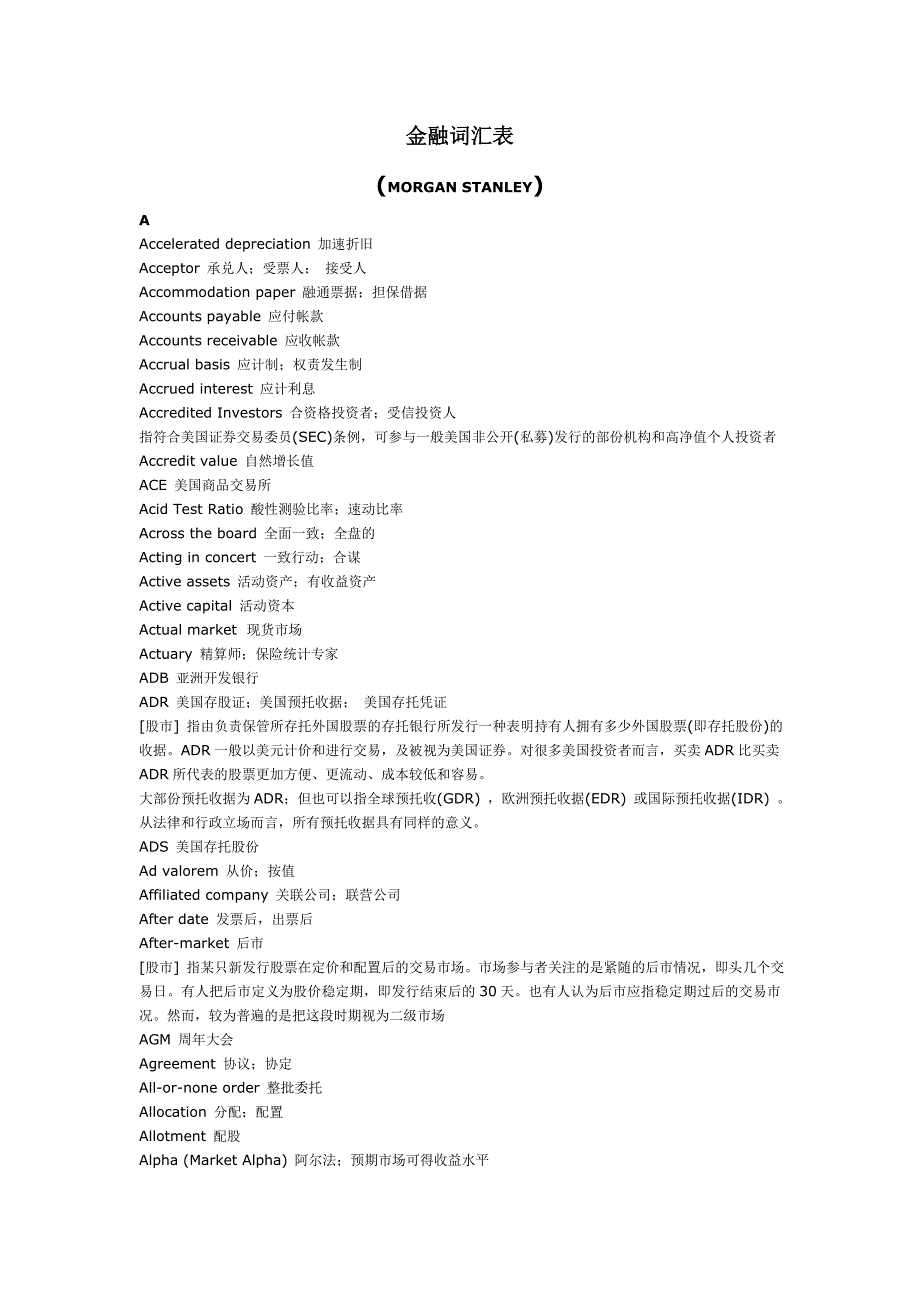 finance词汇表.doc_第1页